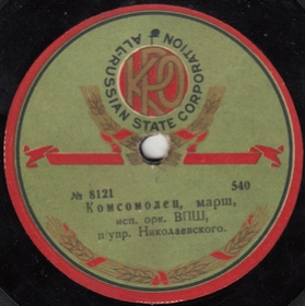 Komsomolets (Comsomolian) (), march (rejisser)
