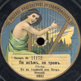 Po vsem, po trem ( ,  ), couplets (bernikov)