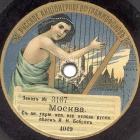 Moscow (), song (Zonofon)