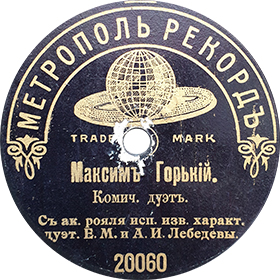 Maxim Gorky ( ), couplets (Amakus)