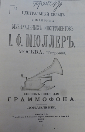 1901, List of records for the gramophone. Addition (1901, Список пьес для граммофона. Добавление) (Wiktor)