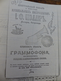 List of records for the gramophone (1905 г. Список пьес для граммофона) (Wiktor)