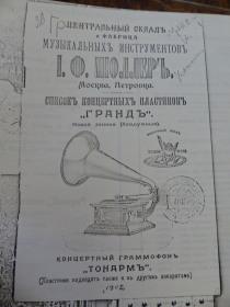 List of concert records of “grand” size for the gramophone (1) (1905 г. Список концертных пластинок ‘’гранд’’(1)) (Wiktor)