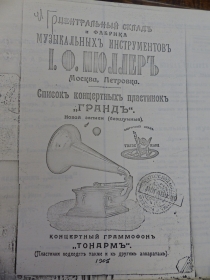 List of concert records of grand size for the gramophone (2) (1905 .    䒒(2)) (Wiktor)