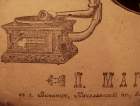 Конверт фирмы "Граммофон" (фрагмент). Винница, 1910-е г. (Bodo)