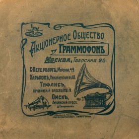 Advertisement on the lid of the cardboard for records storage (Реклама на крышке картонной коробки для пластинок, 1910-е гг.) (horseman)