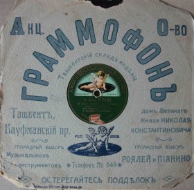 АО Граммофон, Ташкентский склад изделий (pioneer1)