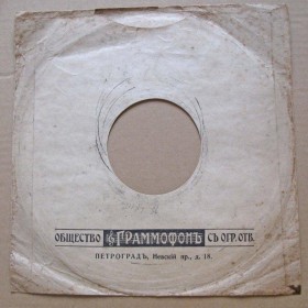 Grammophone Company in Petrograd sleeve (Конверт компании Граммофон в Петрограде) (TheThirdPartyFiles)