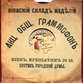 Gramophone Co. Ltd. (Kiev) (АО Граммофон (Киев)) (kemenov)