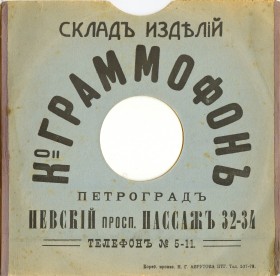 The Gramophone Company, Petrograd (Компания "Граммофон", Петроград) (conservateur)