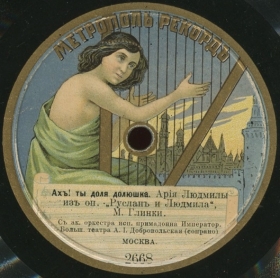 Lyudmilas aria - Ah, thou my fate (  -  , , ) (Opera Ruslan and Ludmila, act 4) (Plastmass)