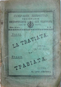 La traviata, opera in three acts, music. Verdi (Травиата, опера в трех действиях, муз. Верди) (Modzele)