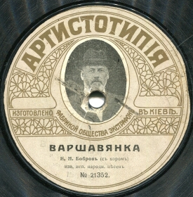 Warszawianka (), revolutionary song (andrew-64)