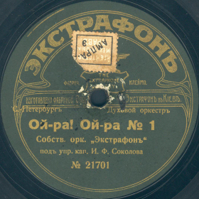 Oj-ra, oj-ra 1 (-, - 1), polka (oleg)