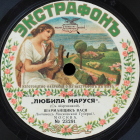 Marusya loved once ( ), folk song (Voot)