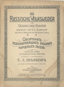 Collection of the most popular Russian folk songs (    ) (Sammlung der beliebtesten russischen Volkslieder) (bernikov)