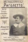 D.A.Smirnov (..) (Opera Rigoletto) (venlaw)