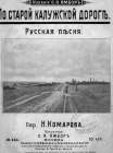 On the Old Kaluga road (   ), folk song (kemenov)