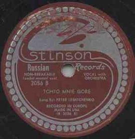 Tschto mne Gore (  ), romance-song (Zonofon)