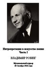 Interpretation in the Art of Singing - Part I (    -  I) (bernikov)