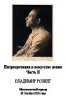 Interpretation in the Art of Singing - Part II (Интрепретация в искусстве пения - Часть II) (bernikov)