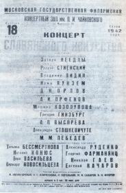 Concert of Slavic art. Moscow. 1942. Poster. (Концерт славянского искусства. Москва. 1942. Афиша.) (Belyaev)