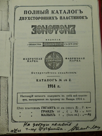 Full catalog of double-sided Zonophone records. Catalog number 16Z, 1914 y. (    .  16Z, 1914 .) (Wiktor)