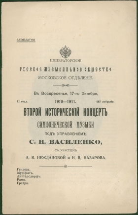 Концерт А.В.Нежданова и Н.В.Назаров 1910-1911 (karp)
