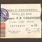Ticket for the concert of Leonid Sobinov (Билет на концерт Л. В. Собинова) (horseman)