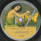 Matania (), folk (town) song (alscheg)