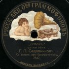 Ermak (), folk song (bernikov)