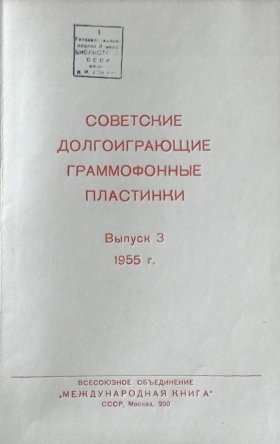 Long-playing gramophone records  Release 3. 1955 (   .  3. 1955 ) (Andy60)