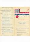 New LP-discs. Issue # 2, 1965. (Новые грампластинки на 33 об/мин. Выпуск  2, 1965 г.) (german_retro)