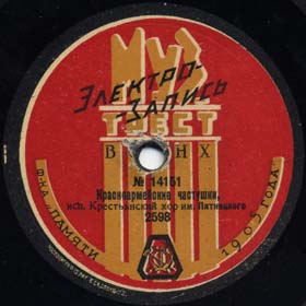 Red Army Ditties ( ) (Versh)