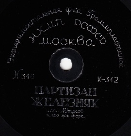 Partisan Zheleznyak ( ), song (TheThirdPartyFiles)