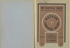 Muzpred catalogue, 1924 (August) (Каталог Музпред, Август 1924 г.) (Andy60)