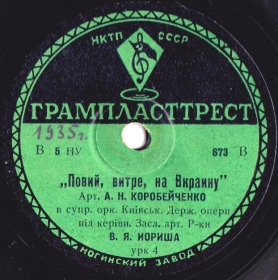 Blow Wind on Ukraine, song (dymok 1970)