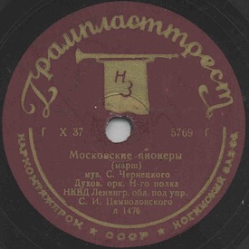 Moscow Pioneers ( ), march (Zonofon)