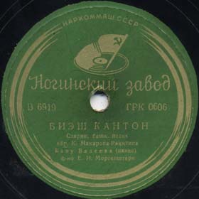 Biesh Canton (���� ������), folk song