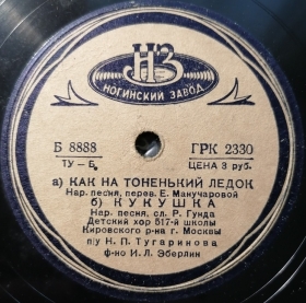 a) As on a thin ice, b) A cuckoo (�)��� �� ��������� �����, �)�������), song