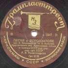 Song about Voroshilov (   ()) (kopparmynt)