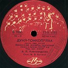 Dunya the Thin Spin (���� ����������), folk song