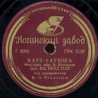 - (Katinka),  (ua4pd)