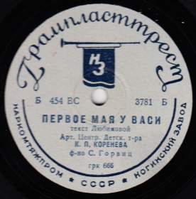 The May First of Vasya (������ ��� � ����), poem(s)