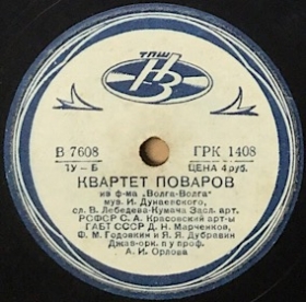 Cooks Quartet ( ), song (Film Volga-Volga) (Andy60)