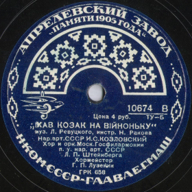 Rode Cossack at the War (I   i), folk song (alscheg)