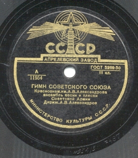 USSR State Anthem (  ) (Zonofon)