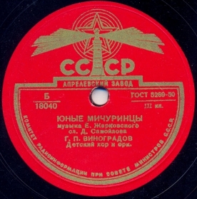 Young Michurinians (���� ���������), song