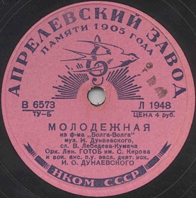 Song Of Youth () (Film Volga-Volga) (Zonofon)