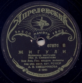 Zhiguli (Volga ditties) ( ( )) (Belyaev)